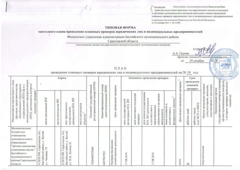 Проверки на 2 полугодие 2022 год план и график проверок рб