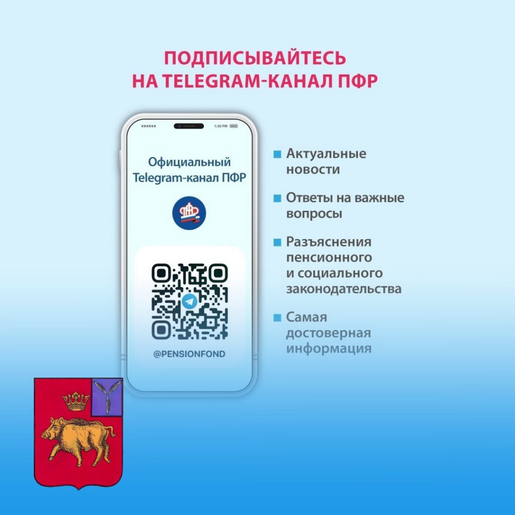 Пенсионный фонд России в Telegram | 08.11.2022 | Балтай - БезФормата